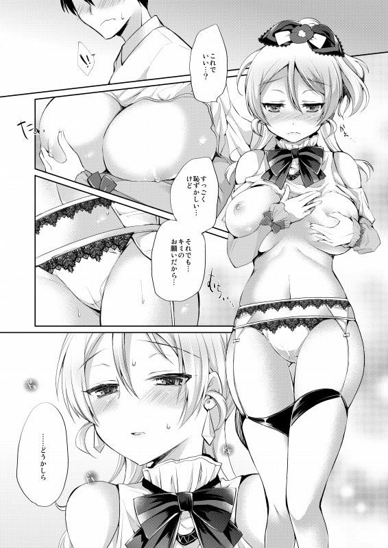 絵里といちゃラブエッチ サンプル1ページ目