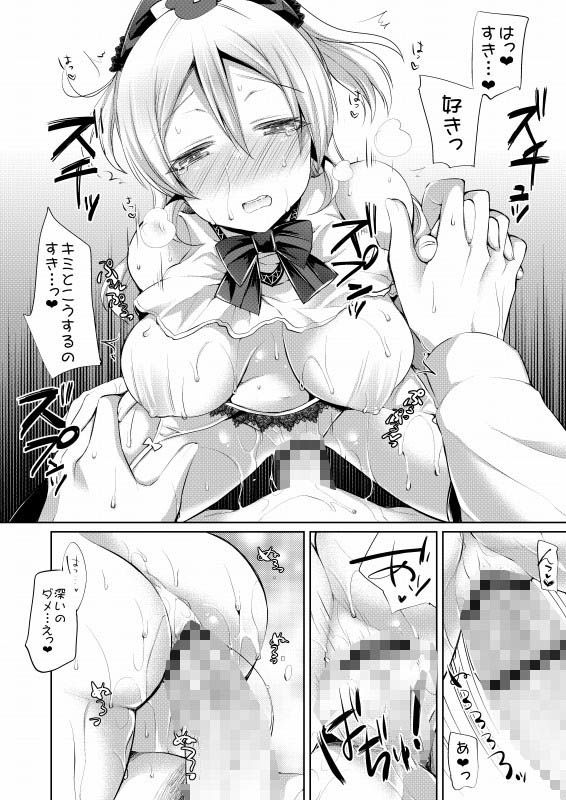 絵里といちゃラブエッチ サンプル3ページ目