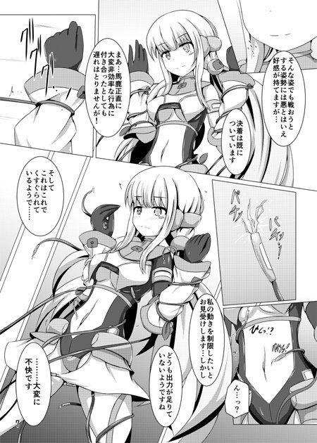 駆錬輝晶 クォルタ アメテュス ＃8 サンプル1ページ目