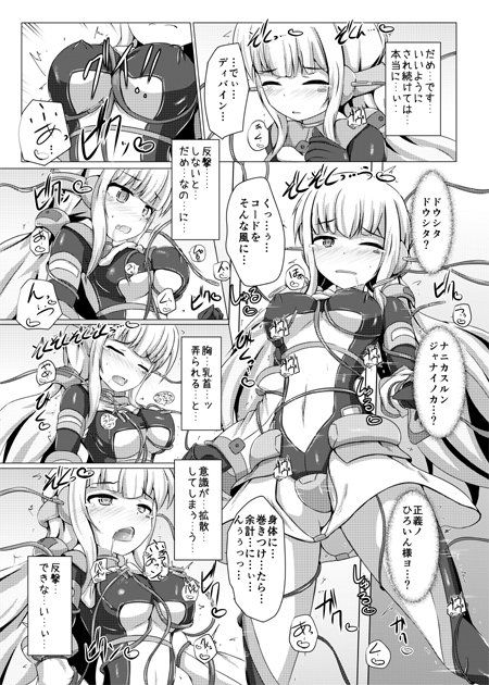 駆錬輝晶 クォルタ アメテュス ＃8 サンプル2ページ目