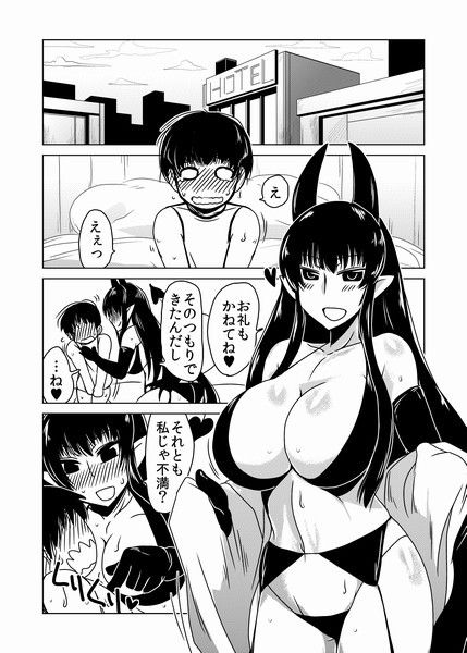 サキュバスさんの筆おろし。 サンプル1ページ目