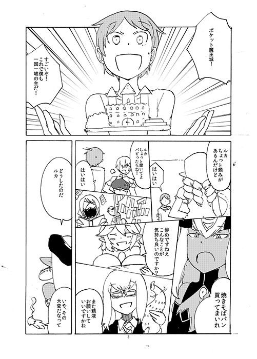 ポケット魔王城！ サンプル1ページ目