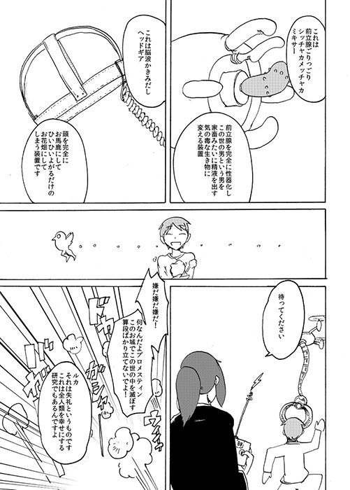 ポケット魔王城！ サンプル2ページ目