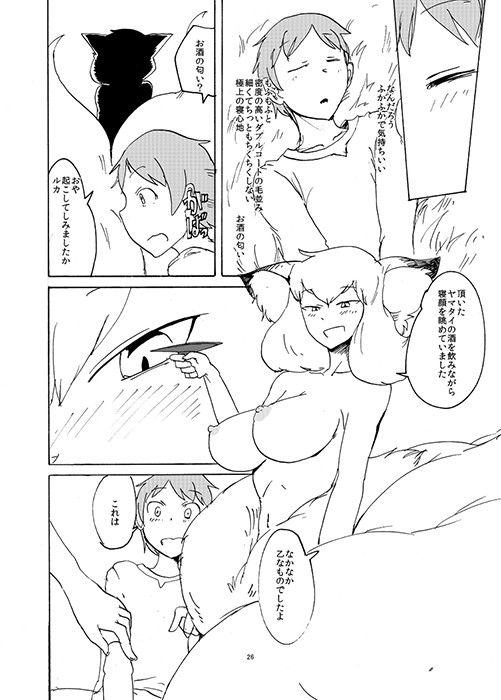 ポケット魔王城！ サンプル4ページ目