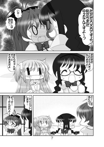 ちびまどかちゃん サンプル3ページ目