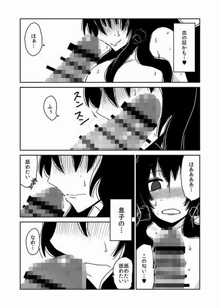 サキュバスなお母さん。 サンプル1ページ目