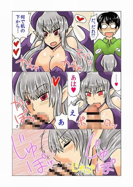 サキュバスさんといつもの。 サンプル1ページ目