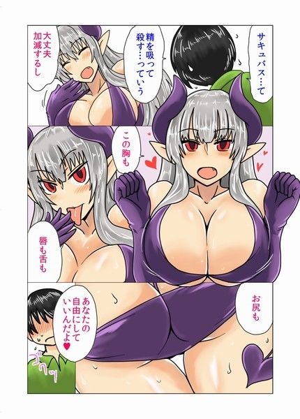 サキュバスさんといつもの。 サンプル2ページ目
