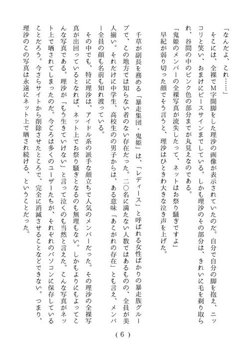 鬼姫伝 第一部 烈女陥落 サンプル2ページ目