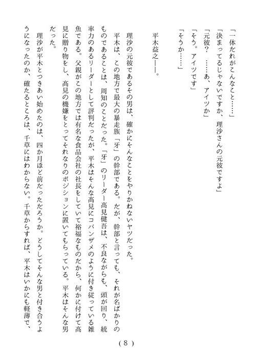 鬼姫伝 第一部 烈女陥落 サンプル4ページ目