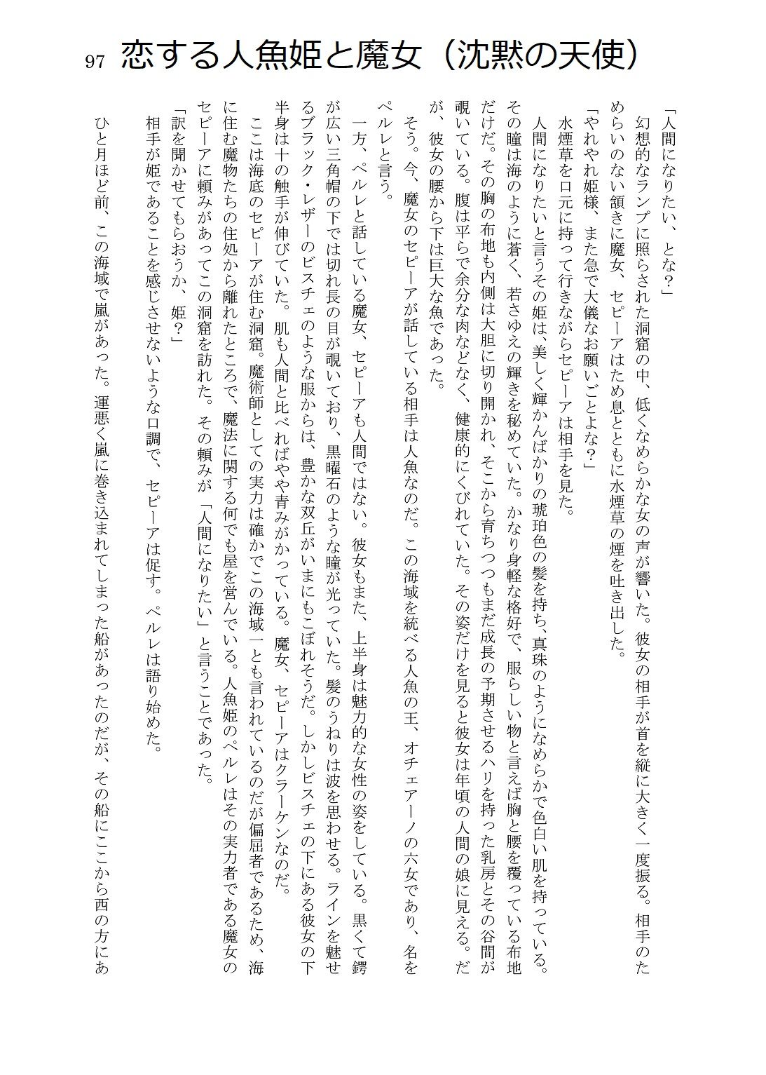 人外コレクション第1号「ラヴ・モンスター」DL版 サンプル2ページ目