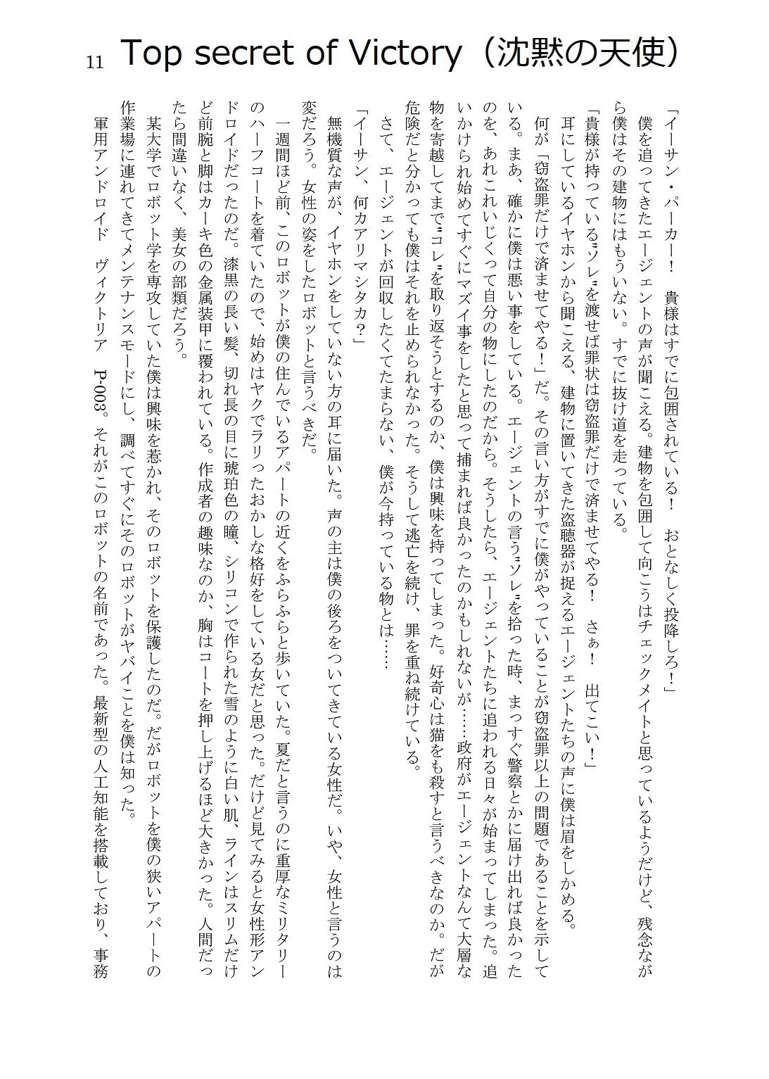 人外コレクション第2号「奇機械界」DL版 サンプル4ページ目