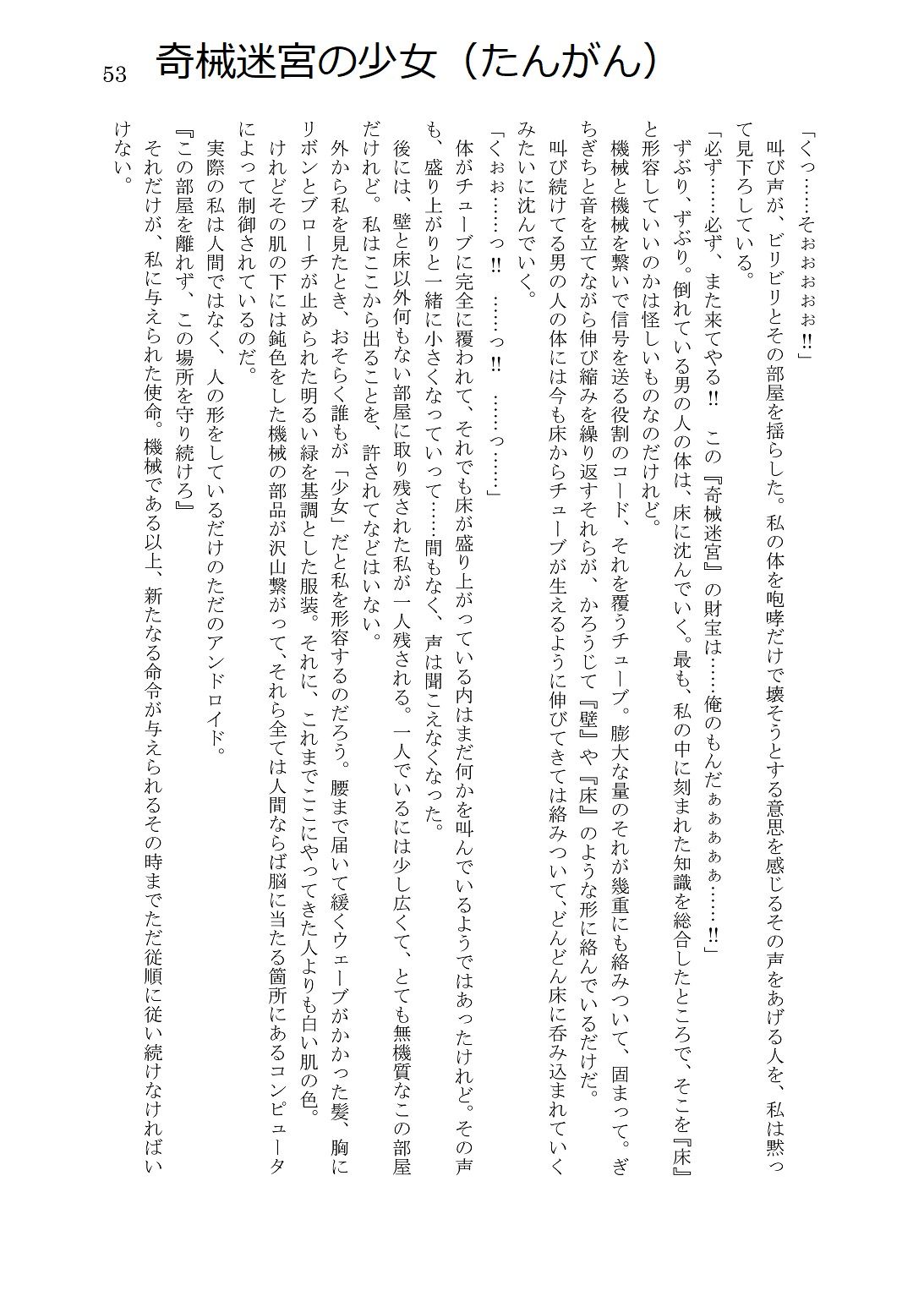 人外コレクション第2号「奇機械界」DL版 サンプル6ページ目