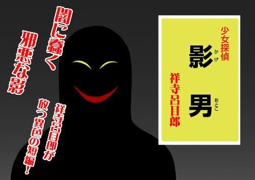 影男