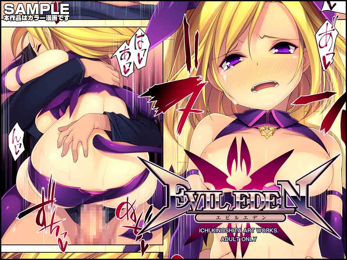 EVIL EDEN サンプル3ページ目