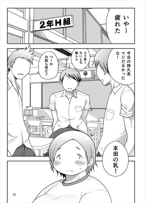 ぽちゃオナペット本田さん 妄想編 サンプル1ページ目