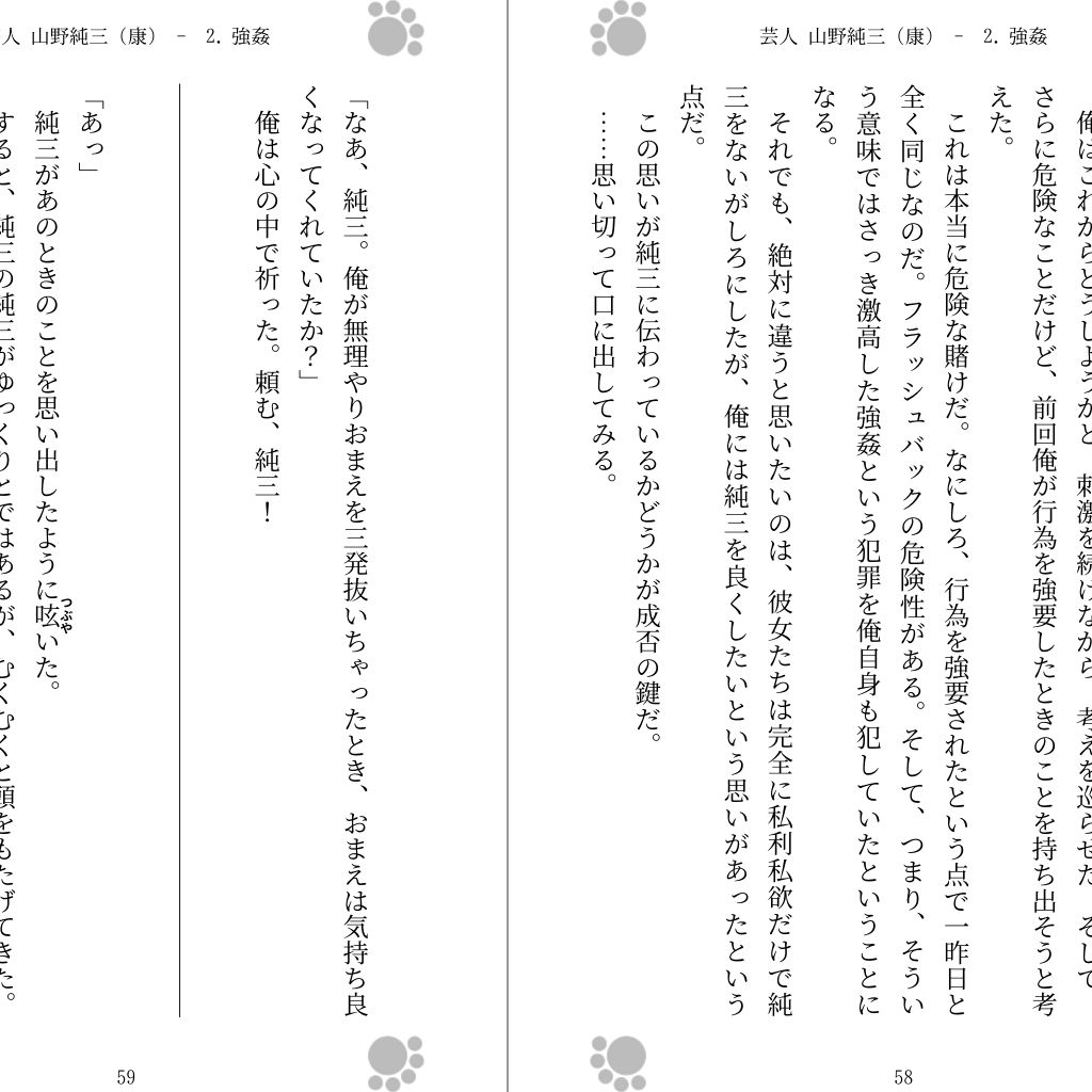 芸人 山野純三 （康） サンプル1ページ目