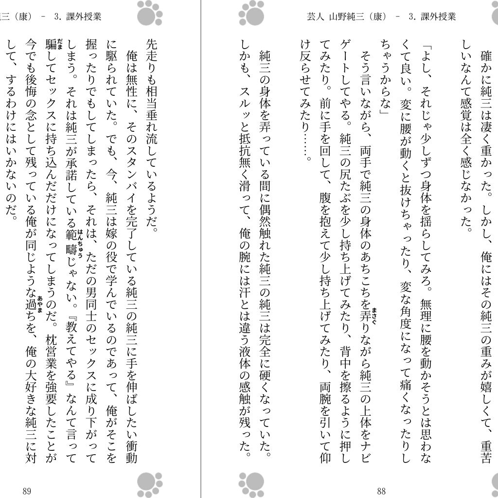 芸人 山野純三 （康） サンプル2ページ目