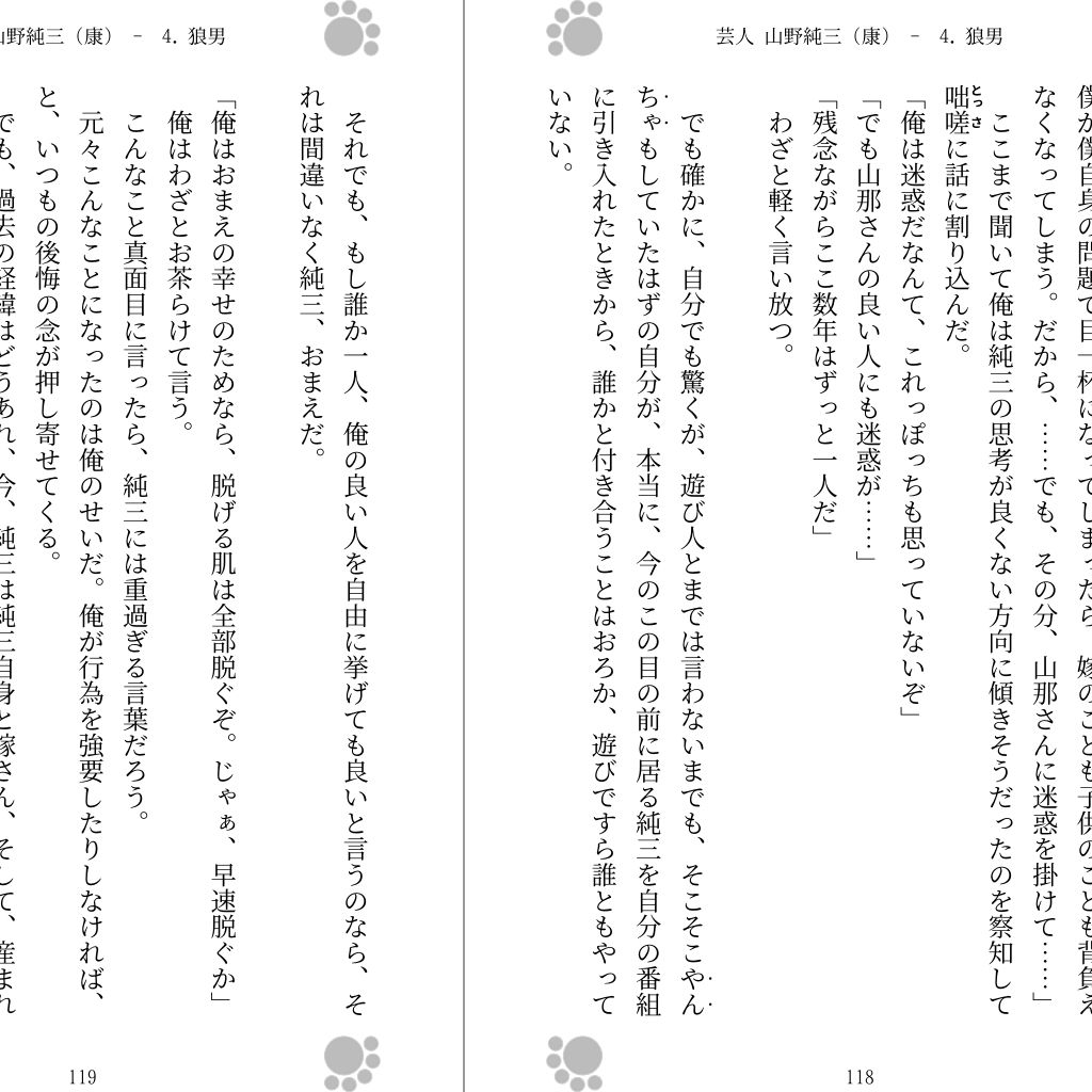 芸人 山野純三 （康） サンプル3ページ目