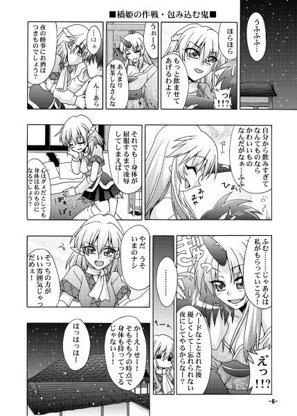幻想郷探訪録伍 サンプル1ページ目