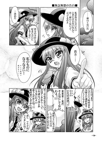 幻想郷探訪録伍 サンプル2ページ目