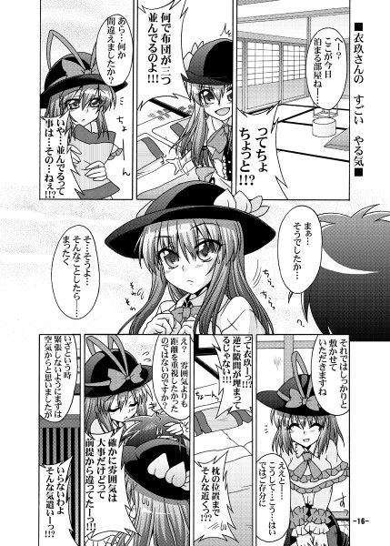 幻想郷探訪録伍 サンプル3ページ目