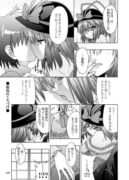 幻想郷探訪録伍 サンプル4ページ目