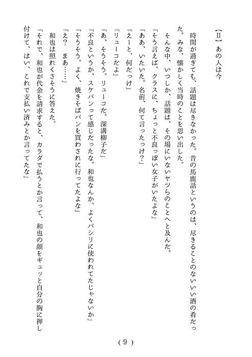 スケバン柳子・十年目の真実 サンプル1ページ目