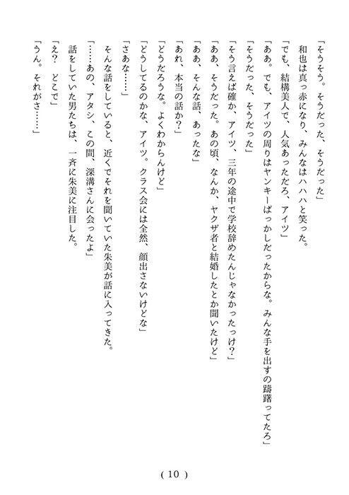 スケバン柳子・十年目の真実 サンプル2ページ目