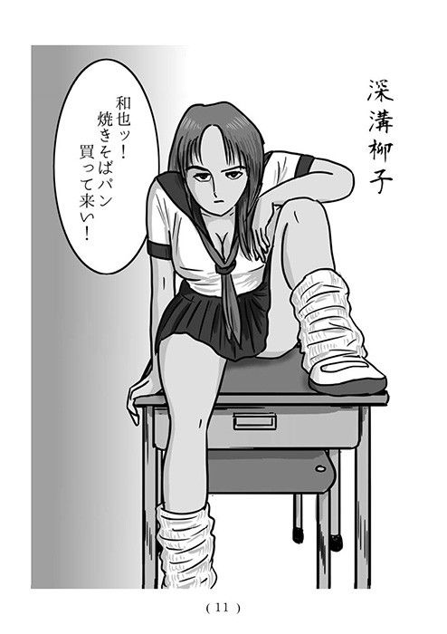 スケバン柳子・十年目の真実 サンプル3ページ目