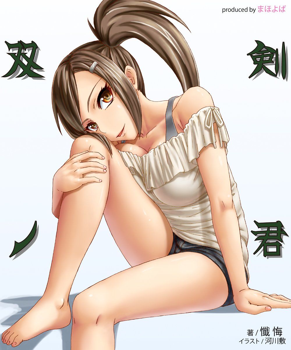 双剣ノ君 サンプル1ページ目