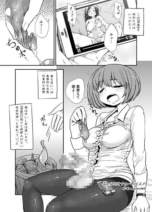 ふたなりオナニーのススメ サンプル1ページ目