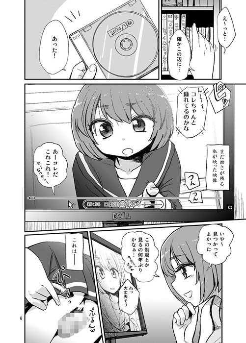 ふたなりオナニーのススメ サンプル2ページ目