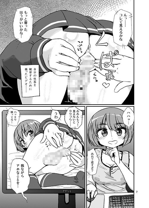 ふたなりオナニーのススメ サンプル3ページ目