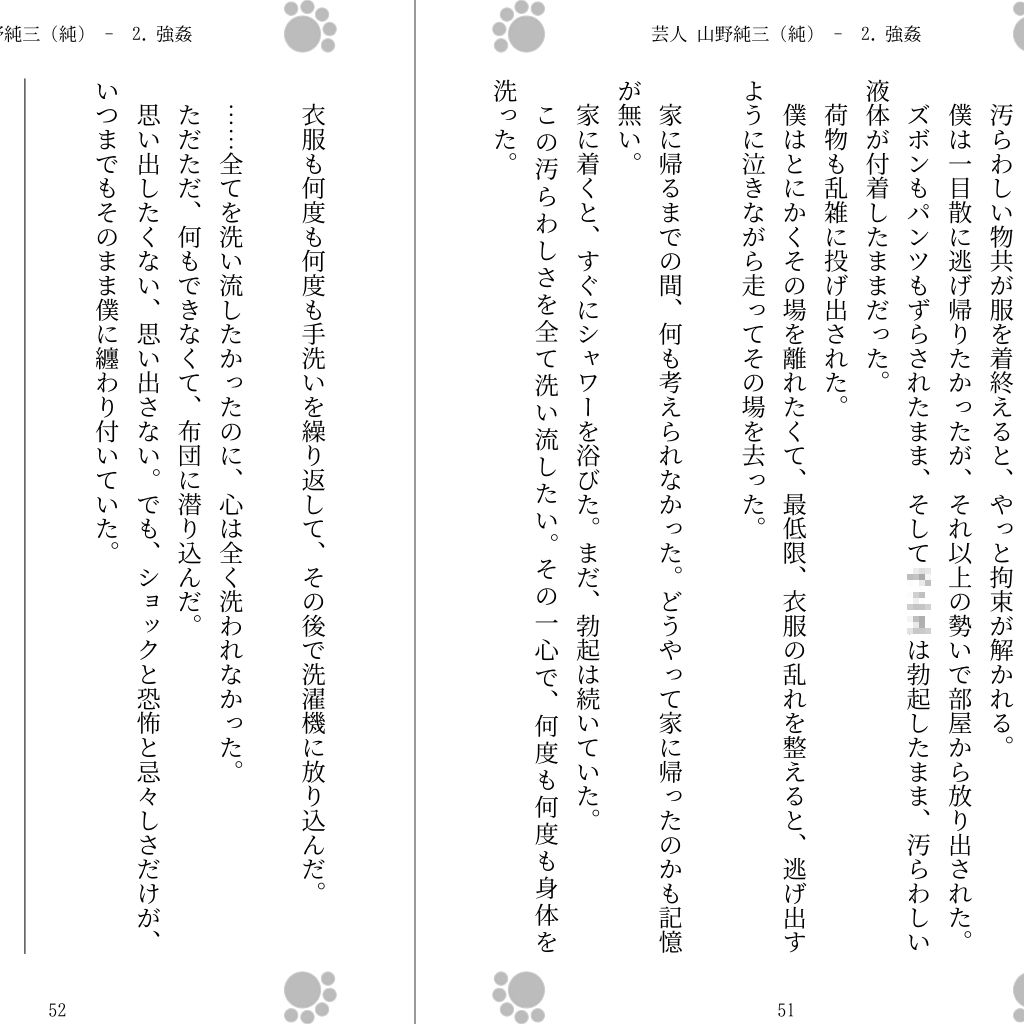 芸人 山野純三 （純） サンプル1ページ目