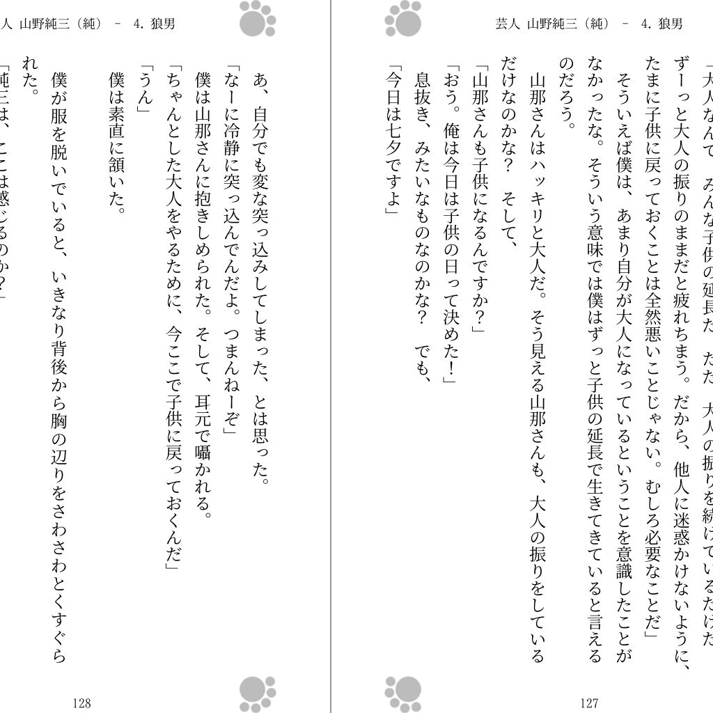 芸人 山野純三 （純） サンプル2ページ目