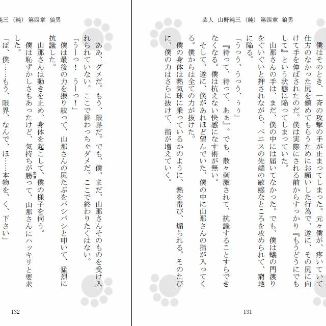 芸人 山野純三 （純） サンプル3ページ目