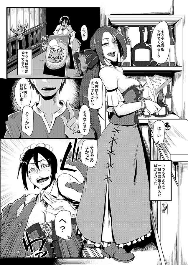 ルイーダのさかりば サンプル1ページ目