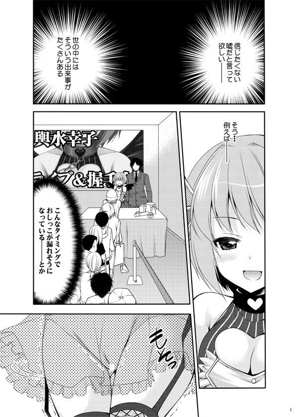 おもらしアイドル サンプル2ページ目