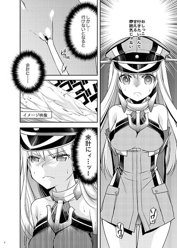 おもらしビスマルク サンプル2ページ目
