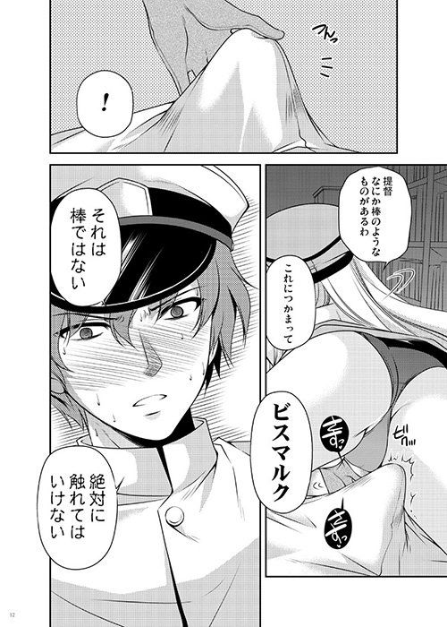 おもらしビスマルク2 サンプル1ページ目