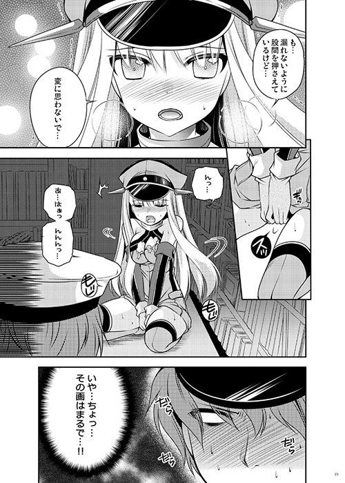 おもらしビスマルク2 サンプル3ページ目