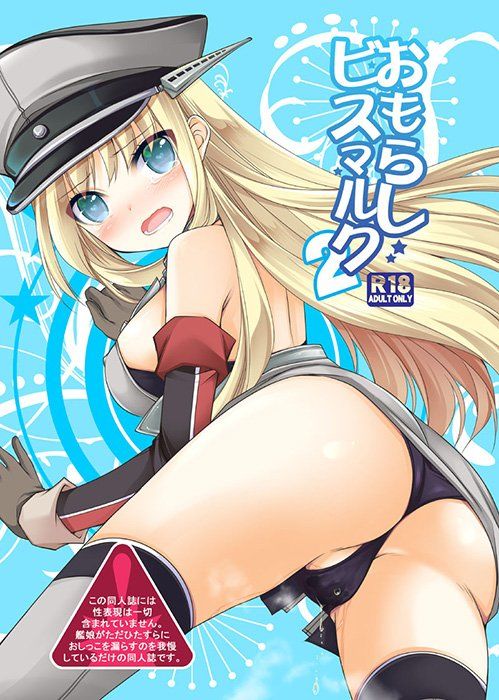 おもらしビスマルク2 サンプル4ページ目