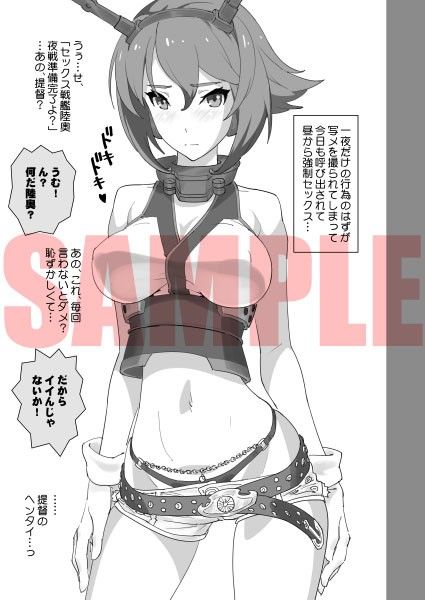 陸奥は提督の女です サンプル1ページ目