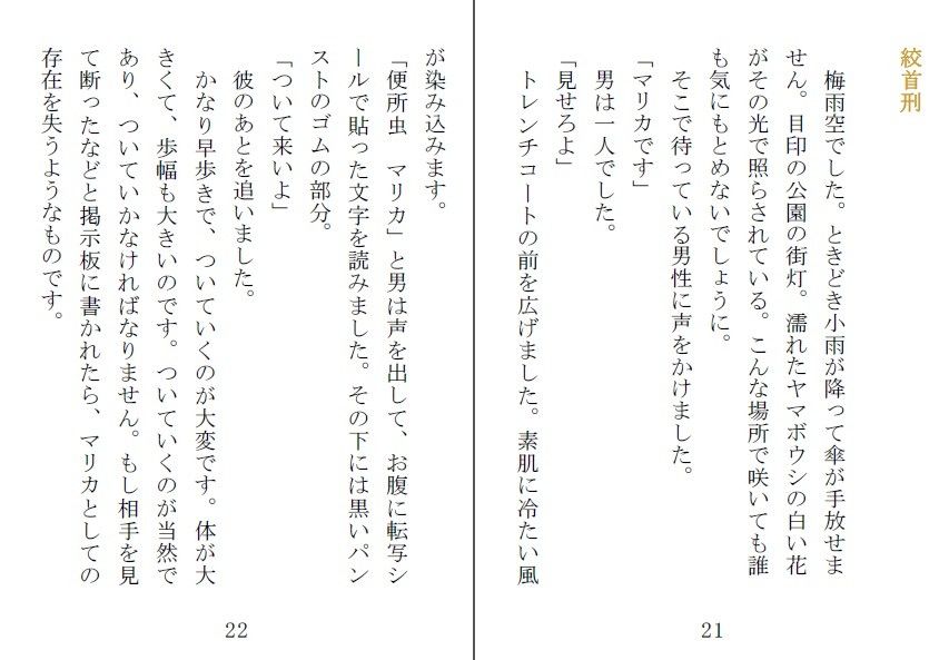 便所虫の歌 サンプル1ページ目