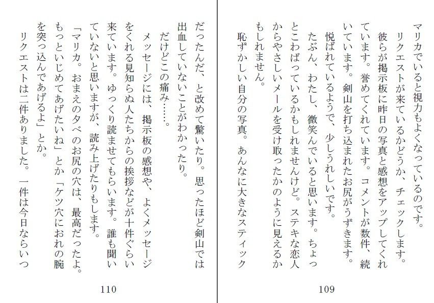 便所虫の歌 サンプル3ページ目