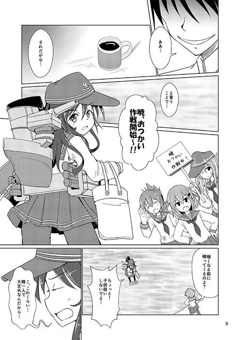 暁はじめてのおつ改二 サンプル1ページ目