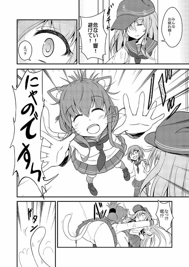 いにゃづまの本気を見るのです！ サンプル2ページ目