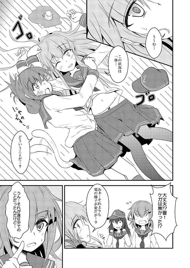 いにゃづまの本気を見るのです！ サンプル3ページ目