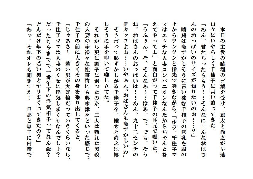寝取られ派遣ママ〜私は年下坊やの玩具妻 サンプル1ページ目